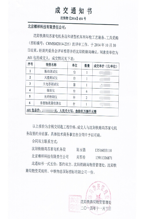 機(jī)械檢測(cè)儀，合作合同
