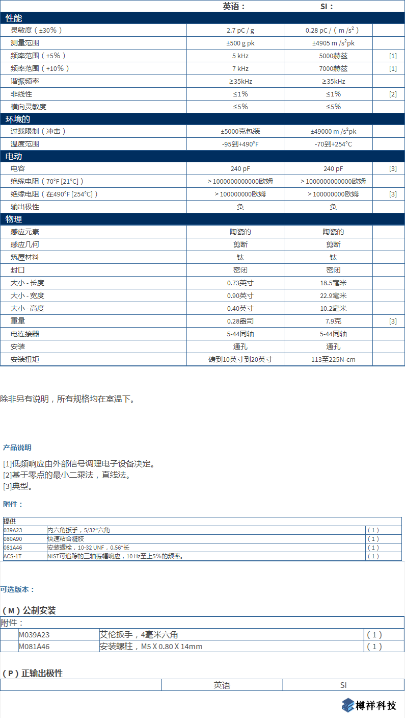 美***進口PCB三軸加速度振動傳感器型號：356A70產品詳細參數(shù)